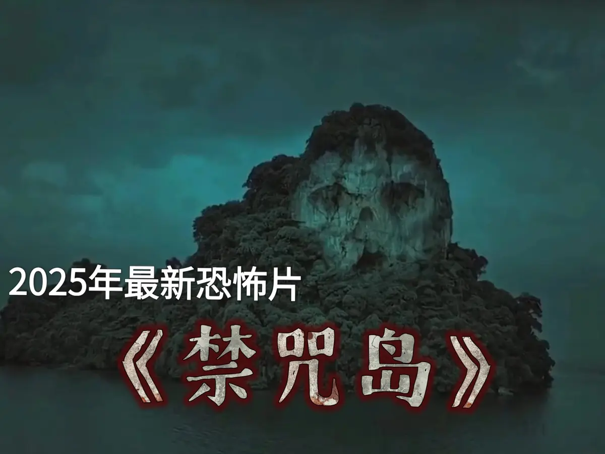 《禁咒岛》-资源截图