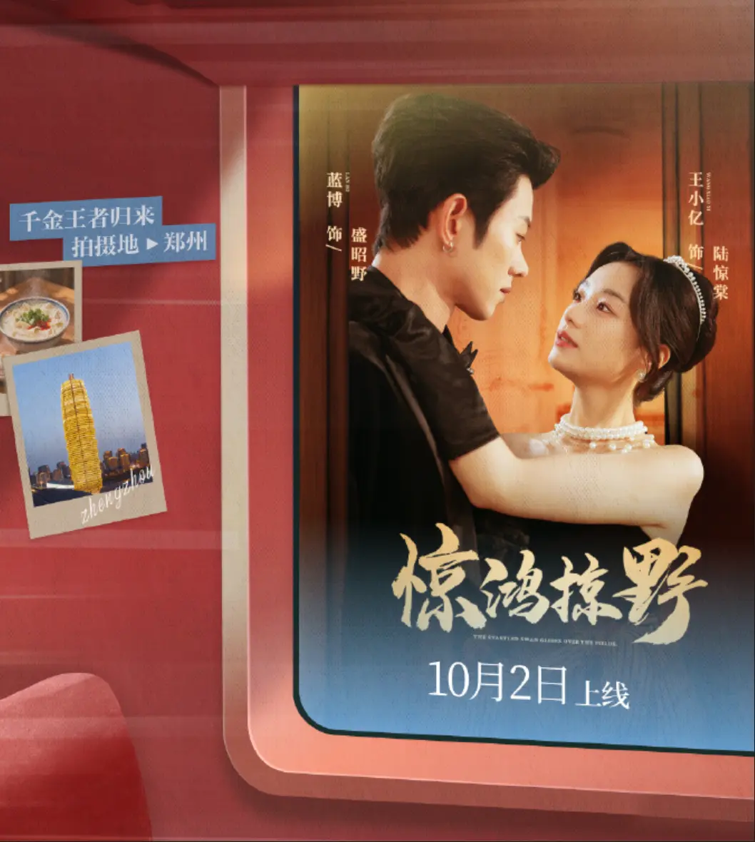 《惊鸿掠影》-资源截图