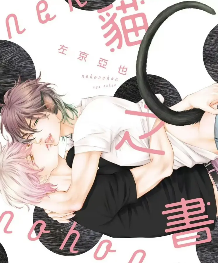 黑猫男友系列1-7集全集_BL耽美漫画高清无删减_下拉式免费观看体验_1080P有声漫黑猫男友系列畅读