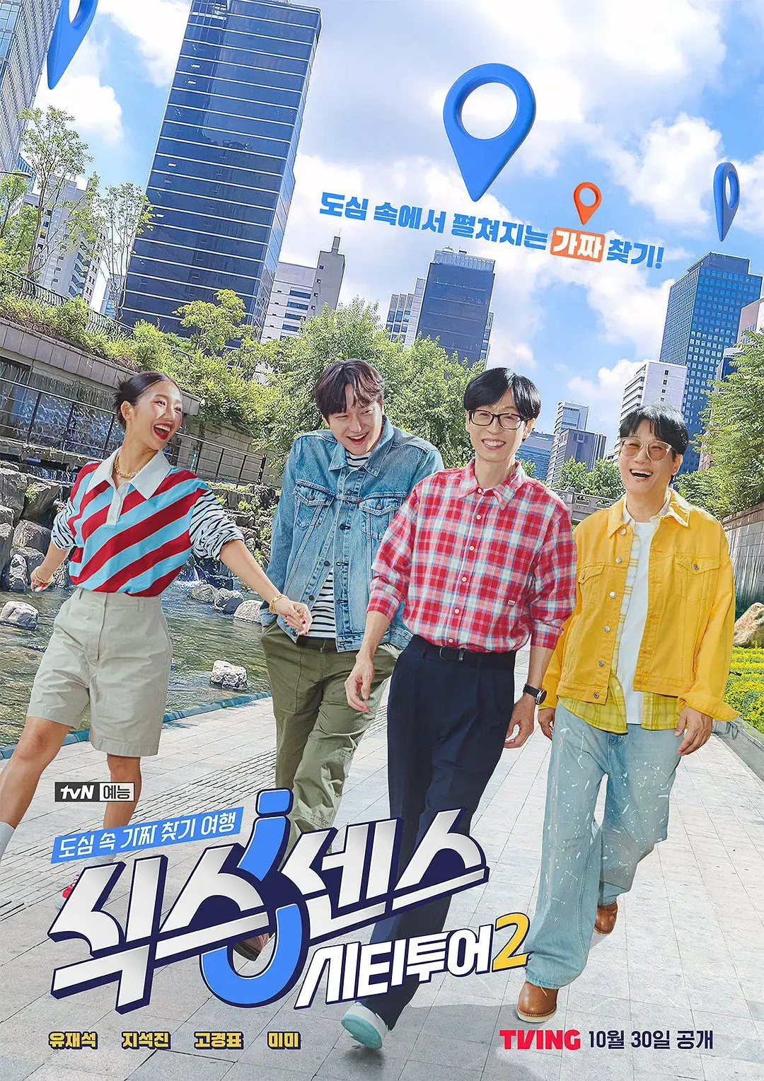 《第六感: 城市观光2》2025韩国综艺高清版_第六感城市观光第二季全集免费看_HD1080P画质中字未删减_真人秀节目在线播放_策驰影院VIP资源