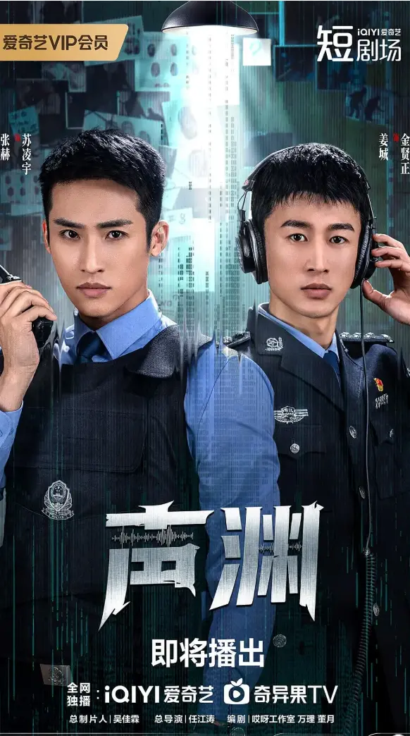 《声渊》张赫/金贤正主演大陆剧全集高清播放_国产剧声渊免费在线观看_1080P画质无广告_久播影院完整版资源