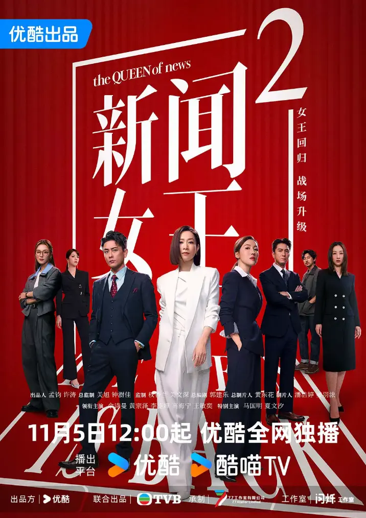 港剧《新闻女王 2》1-26集全高清资源_新闻女王2最新剧集更新实时追更_佘诗曼主演新闻女王2支持在线缓存 - 芒果TV