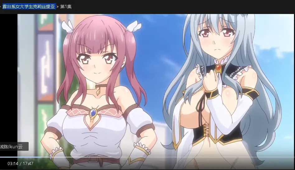 《露出系女大学生克莉丝提亚》1-4全集高清在线观看_最新日本动漫里番资源_未删减版免费播放_1080P超清画质流畅体验
