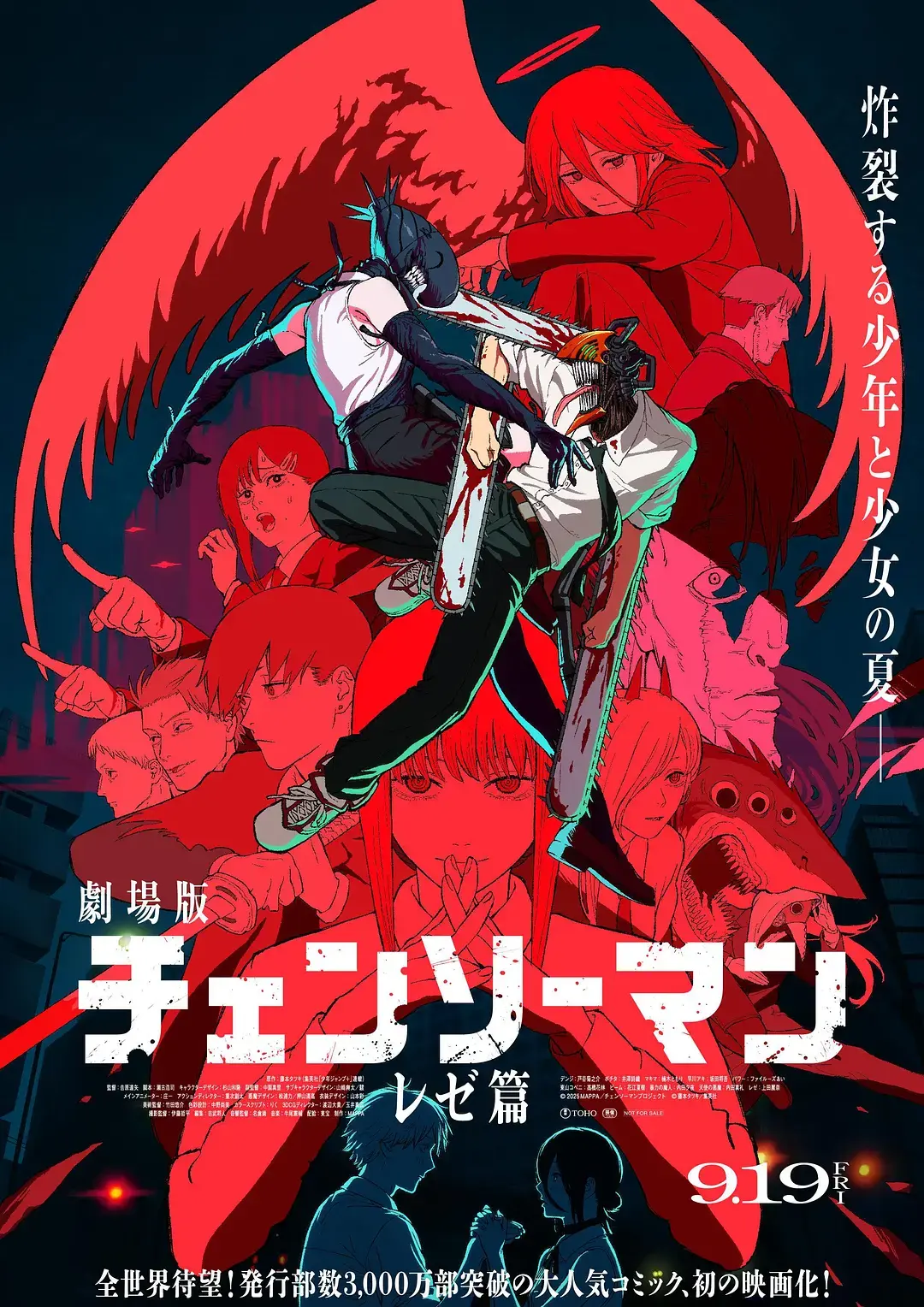 《电锯人剧场版：蕾塞篇》-资源截图
