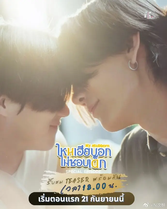 《心口不一特别篇》2025泰剧全集免费观看HD高清_双男主主演短剧在线播放完整版_心口不一特别篇国语配音无广告_支持离线下载1080P资源