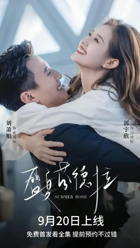 《盛夏芬德拉》1-24集全剧完整版在线观看_刘萧旭郭宇欣领衔主演都市情感剧_1080P高清未删减资源手机电脑均可播放