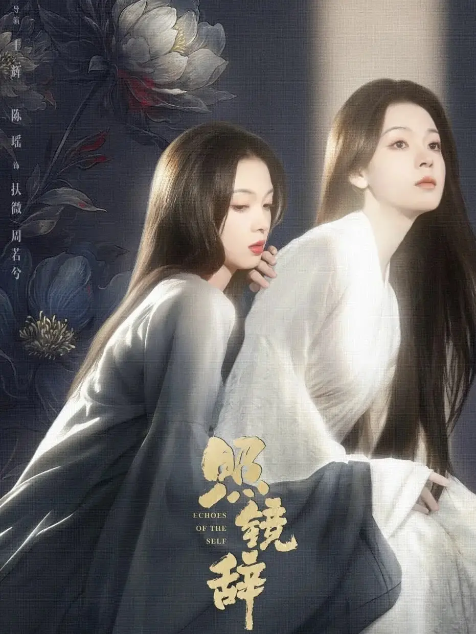 照镜辞电视剧全集免费观看1080P_大陆国产剧《照镜辞》高清完整版_手机电脑在线播放无卡顿_热播剧集持续更新