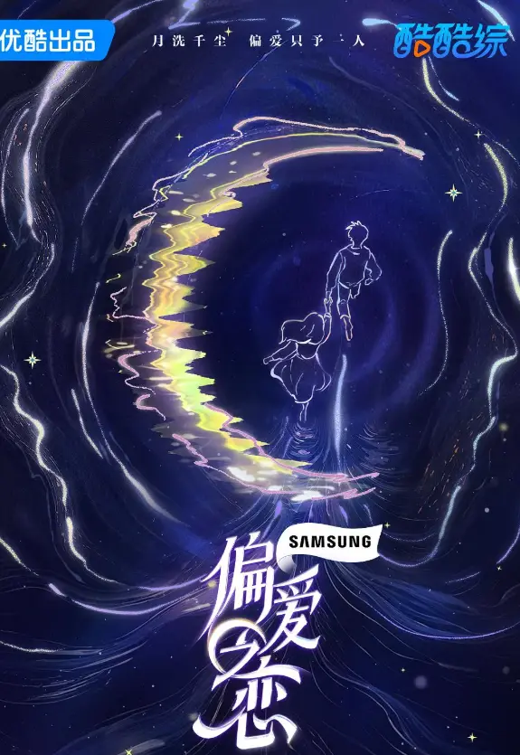 2025热播综艺《偏爱之恋》全集HD高清在线观看_偏爱之恋1080P超清完整版免费播放_最新国产恋爱综艺偏爱之恋全集资源