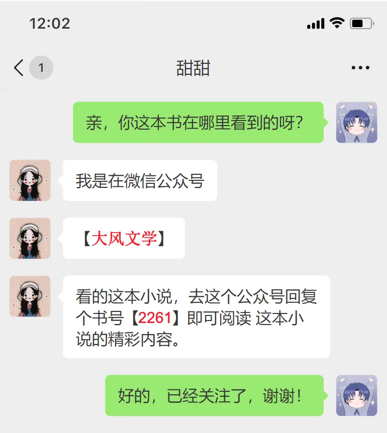 《神女人设不能崩,苟住就能赢》-资源截图