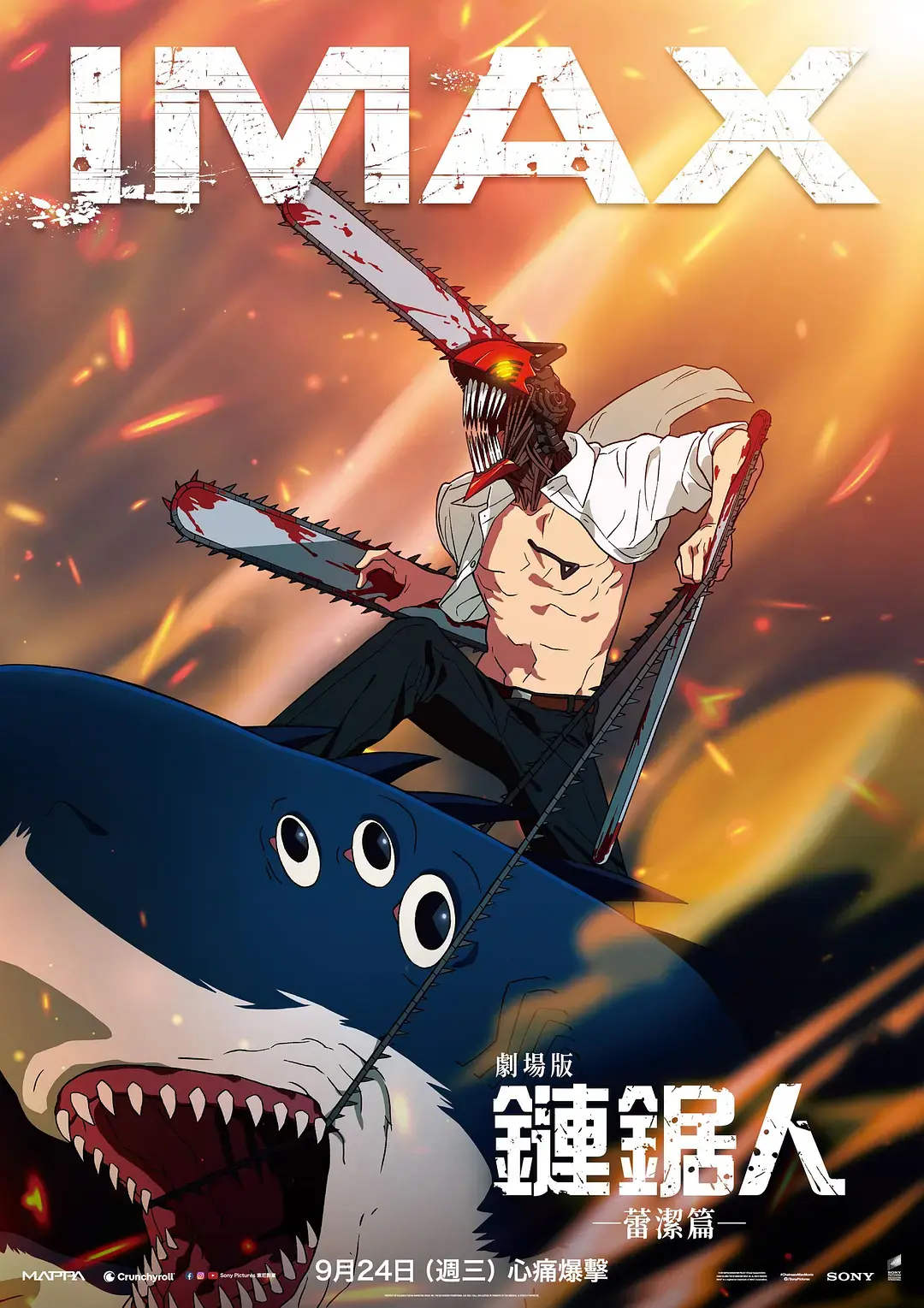 2025热门动画《链锯人剧场版：蕾塞篇》免费在线观看_链锯人剧场版蕾塞篇1080P高清画质播放_链锯人剧场版蕾塞篇迅雷下载资源_链锯人剧场版蕾塞篇完整版剧情解析