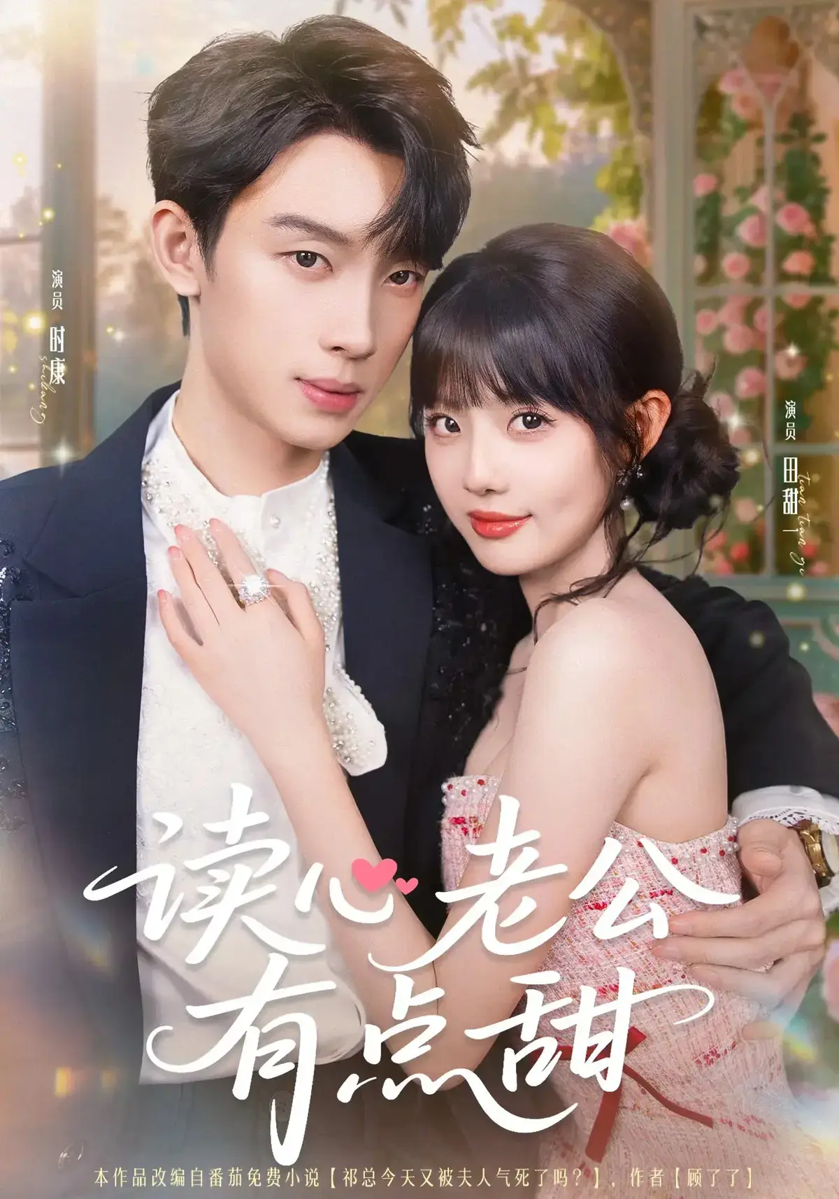 《读心老公有点甜》1080P高清完整版_读心老公有点甜全集免费观看_夸克网盘资源分享未删减版