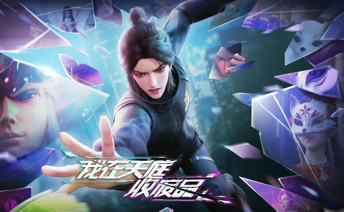 《我在天庭收废品》2025最新国漫全集免费观看_我在天庭收废品国语版HD高清在线播放_动漫我在天庭收废品完整版全集无广告