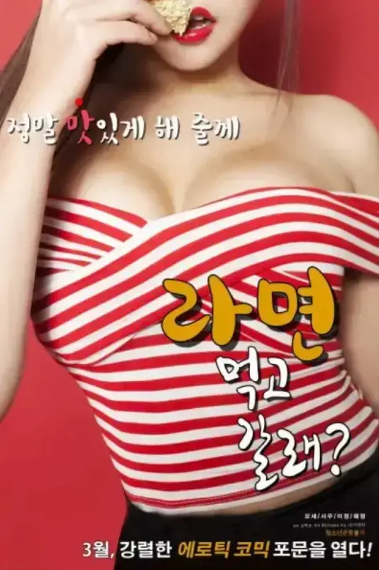 最新韩剧,一起去吃拉面吗,全集在线观看,1080P超清画质相关资源图片