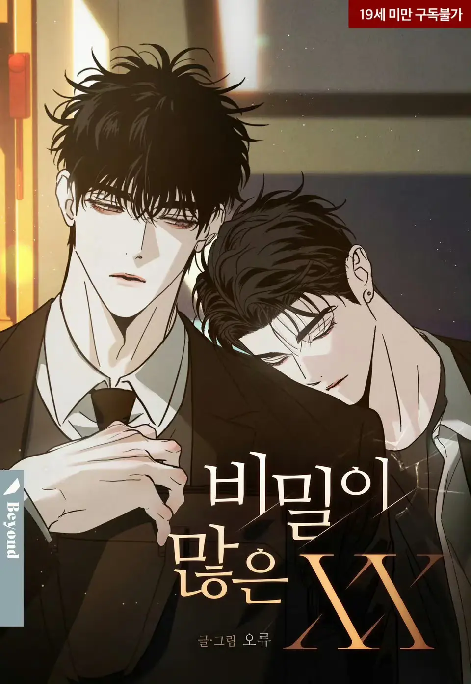漫画免费阅读,全员恶人,表面光鲜,私底下相关资源图片