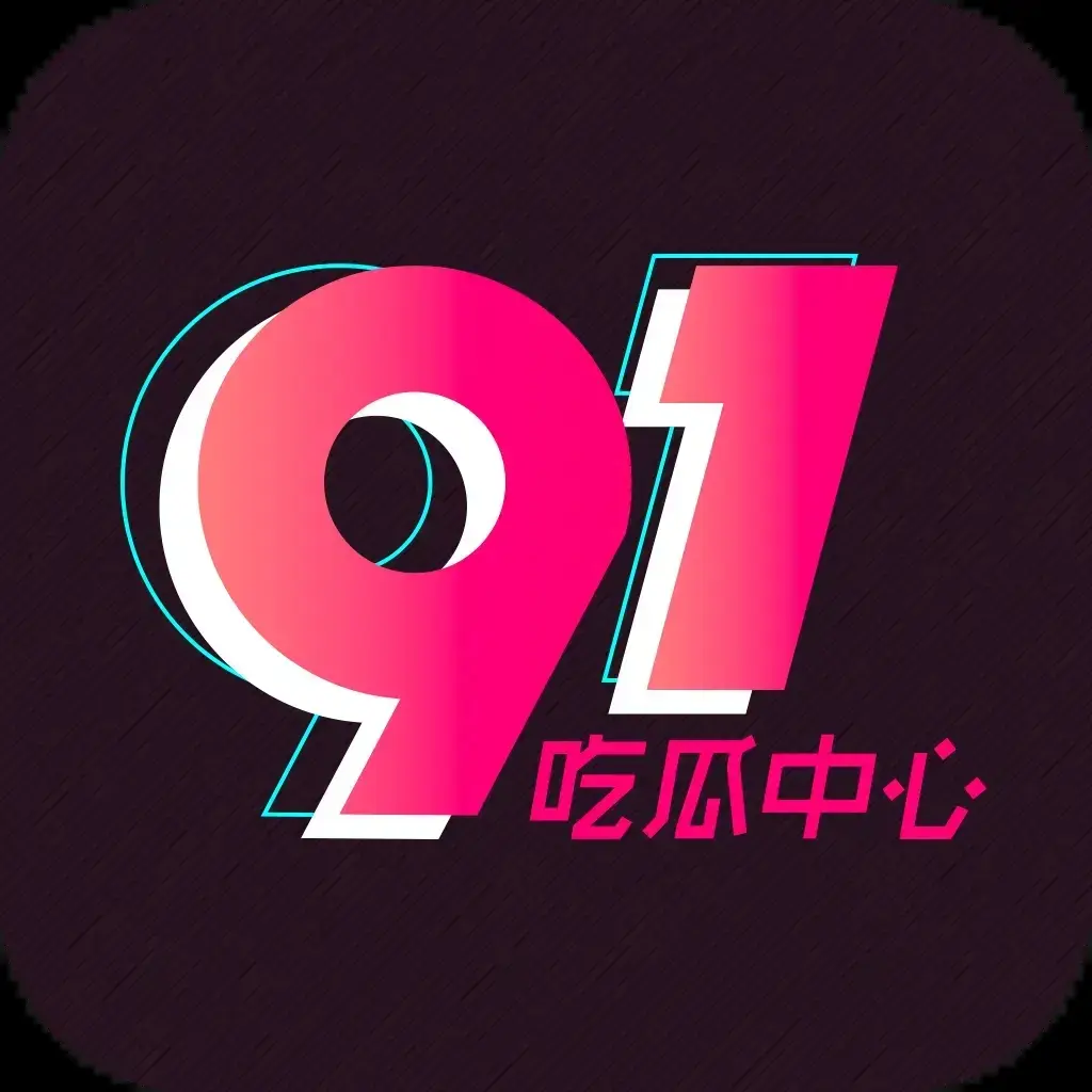 吃瓜群众,热点资讯,吃瓜爆料,资源全整理相关资源图片