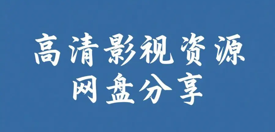 51今日大瓜爆料聚集地,反差主题大赛,必吃大瓜,免费获取入口相关资源图片